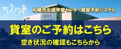 このバナーから貸室の予約に進めます
