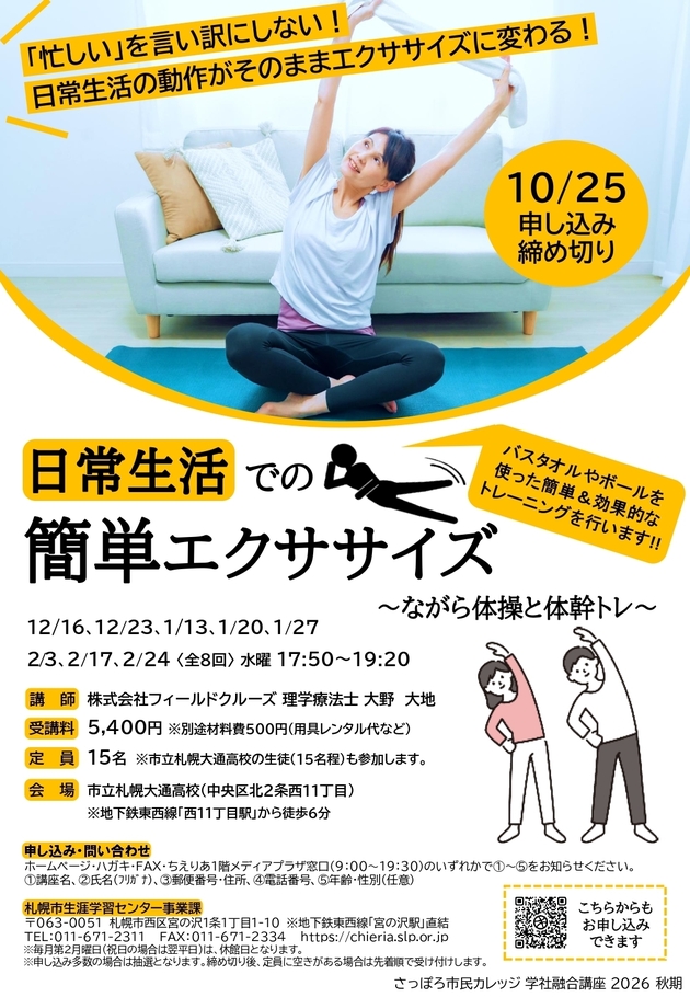 日常生活での簡単エクササイズ講座のチラシ画像