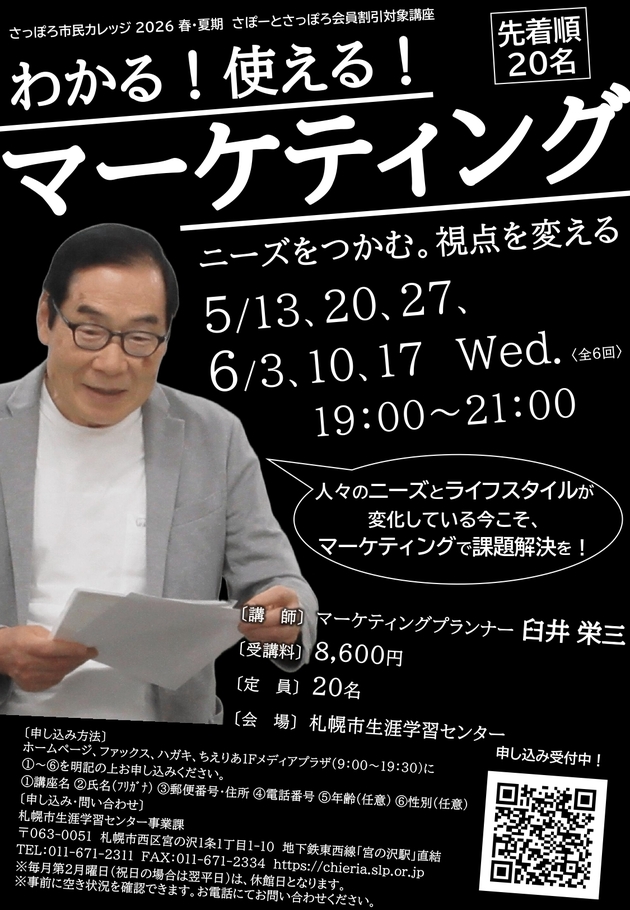 わかる！使える！マーケティング講座のチラシ画像