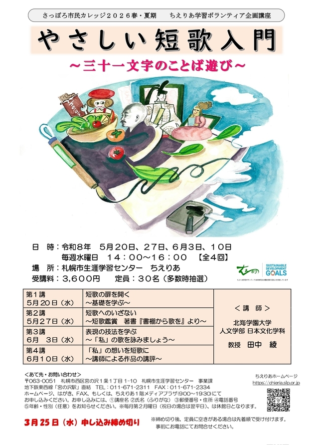 やさしい短歌入門講座のチラシ画像