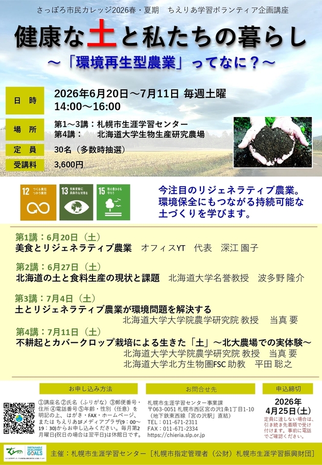 健康な土と私たちの暮らし講座のチラシ画像