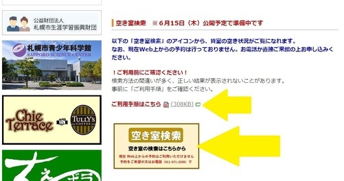 ご利用手順と空き室検索のボタンの位置