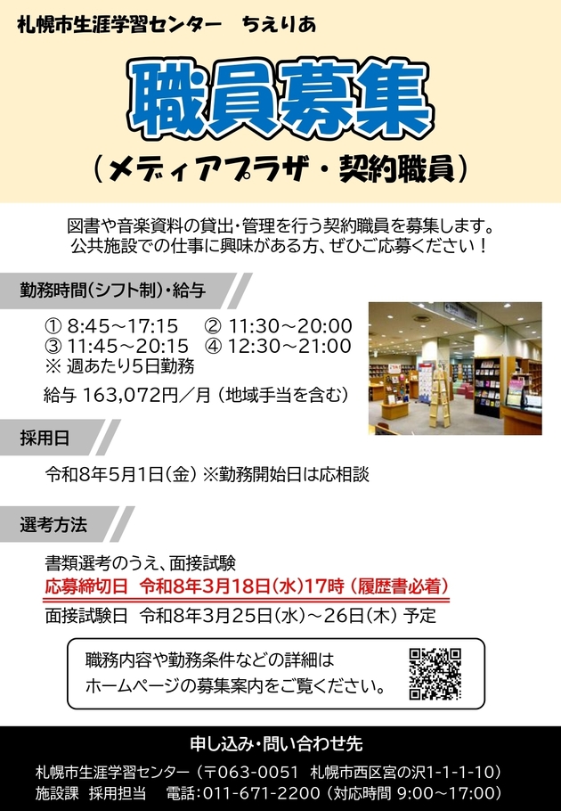 契約職員募集案内チラシ