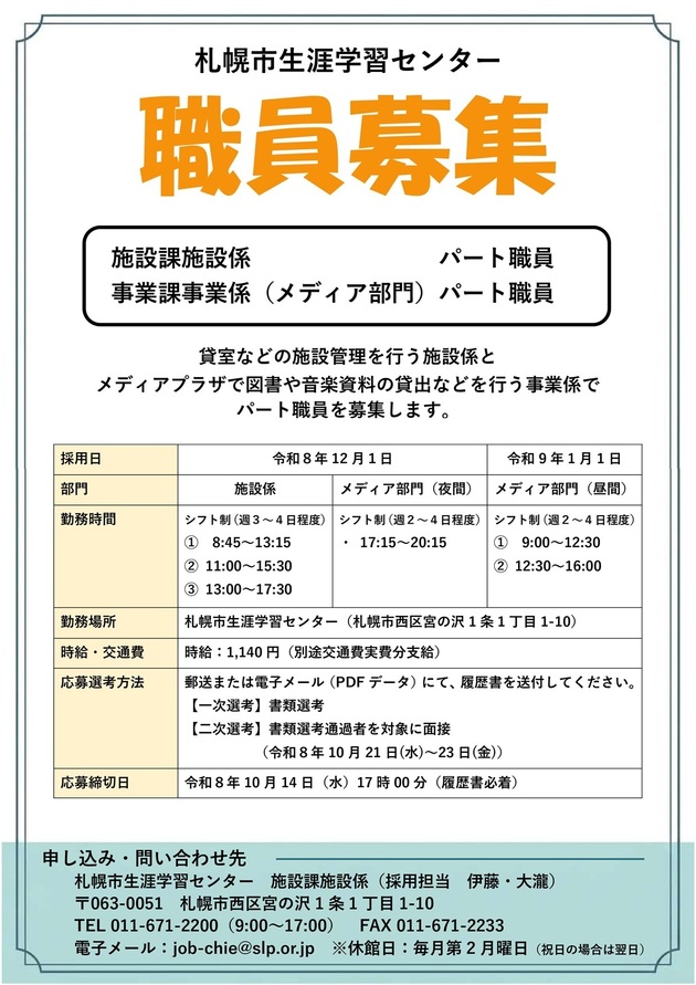パート職員募集チラシ